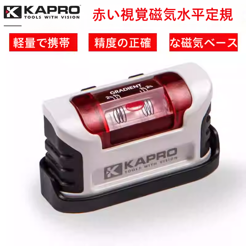 【実心構造】Kapro 946M 耐衝撃 ミニ水準器 10cm アルミ製 高精度 プロ仕様 現場作業 工具