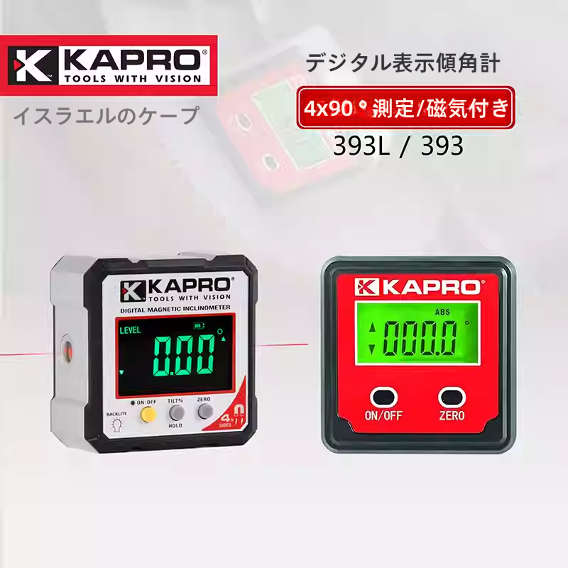 Kapro 393 デジタル傾斜計 360度角度測定 高精度 工業用 配管設置 機械設置 現場測定