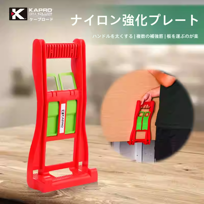 【一人で運べる】Kapro 258 ボードキャリア 石膏ボード 木材 ガラス パネル運搬 軽量 建築 工事 便利工具
